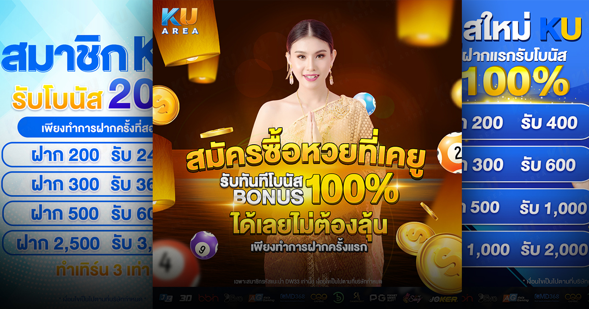 โบนัสฝากแรก